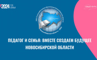Стартовала секционная часть XXIV съезда работников образования Новосибирской области: в одном из мероприятий приняла участие министр образования Мария Жафярова