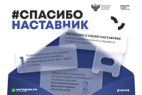 Центр знаний «Машук» и Минпросвещения России запускают Всероссийский марафон ко Дню наставника