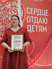 Педагог из Новосибирска стала призёром Всероссийского конкурса «Сердце отдаю детям»
