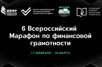 Стартовал VI Всероссийский онлайн-марафон по финансовой грамотности