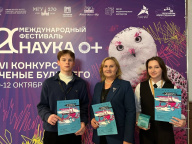 Поздравляем финалистов международного конкурса «Ученые Будущего»!