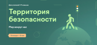 Состоялся вебинар для педагогов региона по теме «Итоги проекта «Территория безопасности» в 2024 году и продолжение проекта в 2025 году»