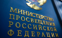 Минпросвещения РФ: новый предмет «Духовно-нравственная культура России» введут поэтапно с 2026 года