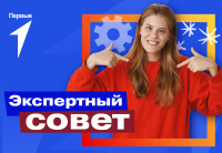 Представители региона стали членами Экспертного совета «Движения первых»