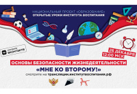 Открытый урок посвятили основам безопасности жизнедеятельности