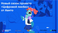 В новом сезоне «Цифрового ликбеза» от Авито Ряпушка Варя и Налим Максим учатся безопасно бронировать жилье и помогать в интернете