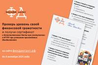 Финансовый диктант – 2025: возможность проверить финансовую грамотность и получить дополнительные баллы для поступления в НГУЭУ