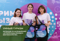 Интенсив для школьников «Агропромышленные и биотехнологии» пройдет 11 августа