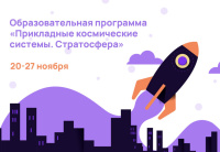 «Альтаир» приглашает в стратосферу