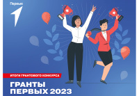 17 проектов организаций региона получат гранты «Движения первых»