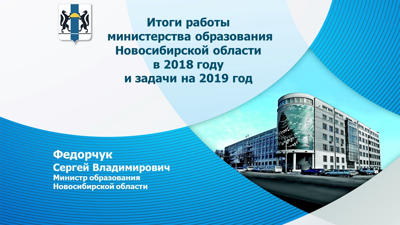 Сайт минобра нсо. Сайт минобра нсо. Унжакова томская область. Сайт минобра нсо. Герб департамента образования новосибирска.
