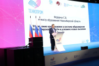 XXIII Съезд работников образования НСО. Пленарное заседание