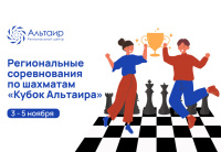 В ноябре «Альтаир» проведет региональные соревнования по шахматам 