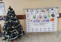 СОШ №213 «Открытие» и Новый год. СОШ №213 «Открытие»