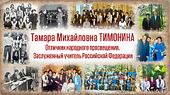 Интервью с ветеранами системы образования Новосибирской области