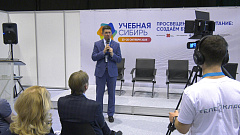 Международный форум-выставка "Учебная Сибирь" 2025