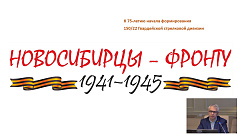 Новосибирск – город трудовой доблести. Самарин И.В.