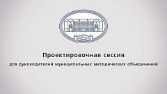 Проектировочная сессия для руководителей ММО