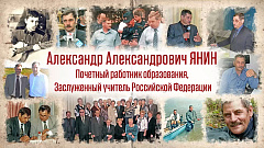 Интервью с ветеранами системы образования Новосибирской области. Янин А.А.