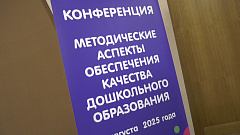 Региональный Форум воспитателей