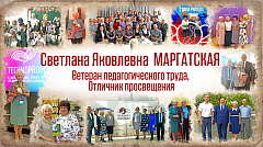 Интервью с ветеранами системы образования Новосибирской области