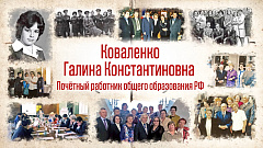 Интервью с ветеранами системы образования Новосибирской области. Коваленко Г.К.