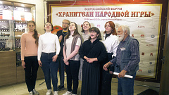 Хранители народной игры