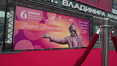Пушкинский день России 