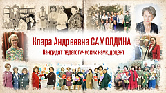 Интервью с ветеранами системы образования Новосибирской области. Самолдина К.А.